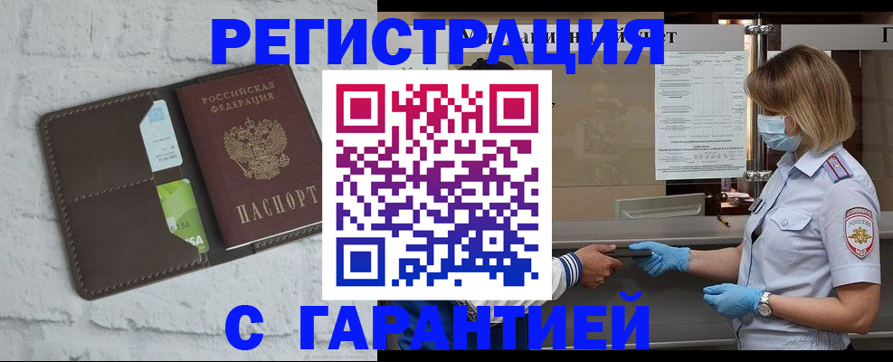 прописка регистрация в Абазе